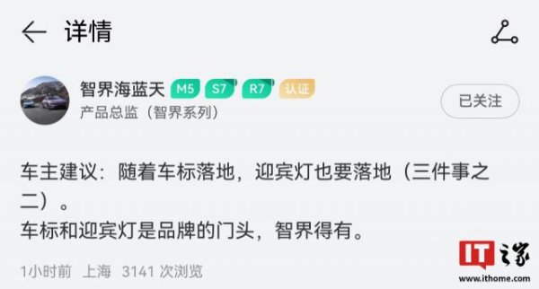 股票配资开户手机版 鸿蒙智行智界汽车迎宾灯确认落地，产品总监称“只是开胃菜”