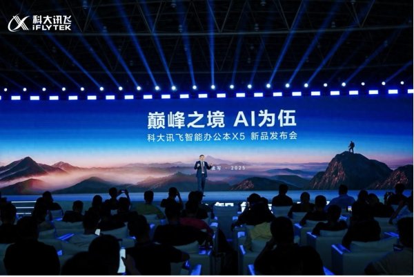 申请股票配资 4999元起! 科大讯飞发布全球首款本地大模型办公本X5